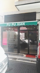 Fu Pu Xian